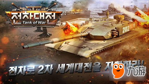 坦克战神正式上线韩国 GoogleApple双平台