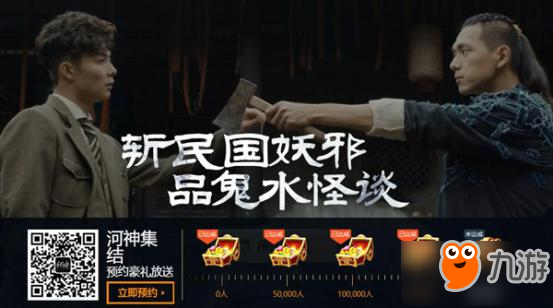 解锁成就探秘津门 手游《河神》8月17日全平台开测