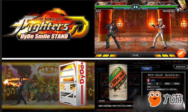 《KOF拳皇D：DyDo Smile Stand》出炉：SNK与饮料商的跨界新姿势