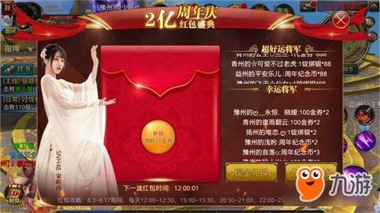 感恩同行《御龙在天手游》欢乐周年庆开启