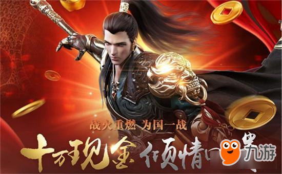 感恩同行《御龙在天手游》欢乐周年庆开启