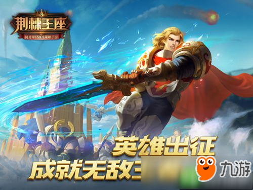 《荊棘王座》8月25日上架AppStore 打造最強(qiáng)無(wú)敵王者