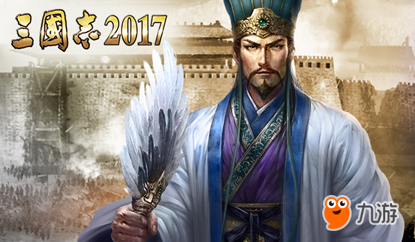 身在曹營心在漢!揭秘《三國志2017》武將眾生相