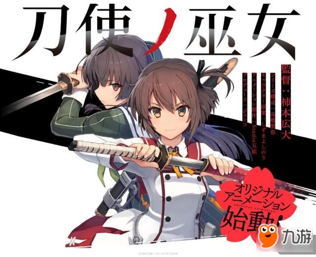 SE 将为新番动画《刀使的巫女》制作手游！