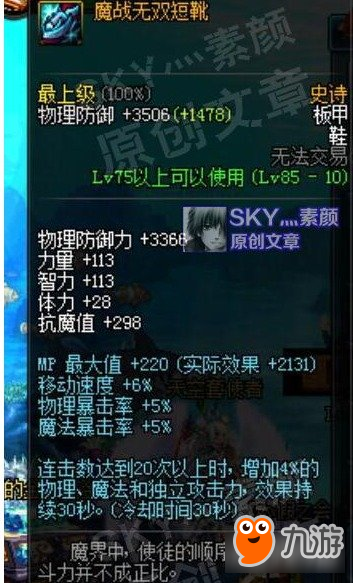 DNF屡遭削弱 魔战套现版本使用价值评析