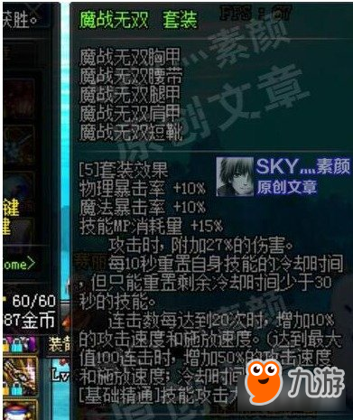 DNF屡遭削弱 魔战套现版本使用价值评析
