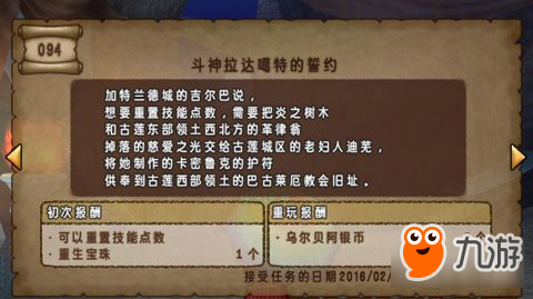 勇者斗恶龙X如何洗点 DQX洗点流程介绍