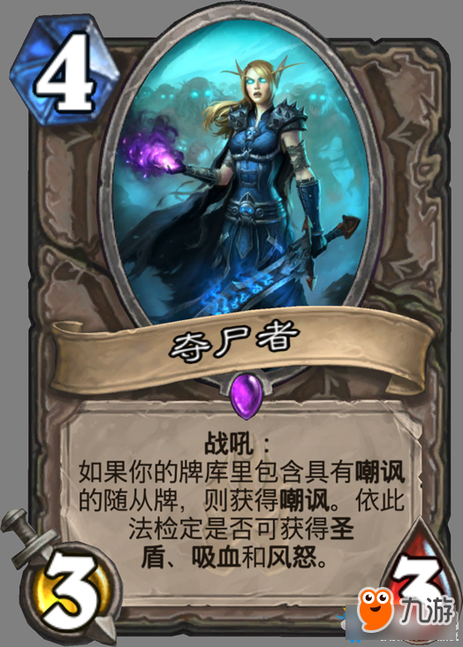 《炉石传说》“冰封王座的骑士”吸血卡牌介绍