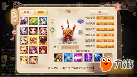 <a id='link_pop' class='keyword-tag' href='http://pc333.cn/mhzx/'>夢幻誅仙手游</a>年獸能力屬性詳解 神獸真好用