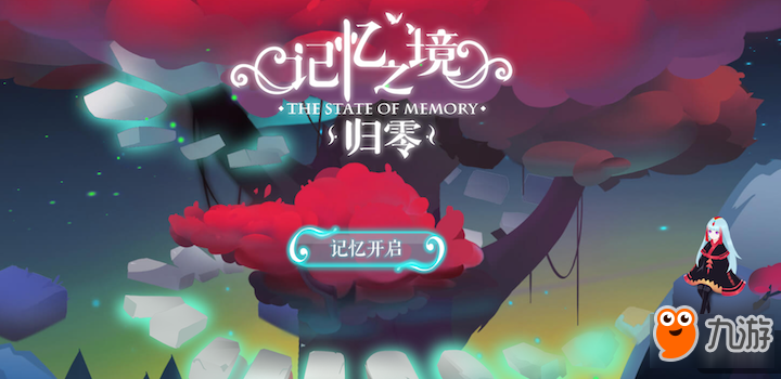 两个人制作的解谜游戏《记忆之境：归零》