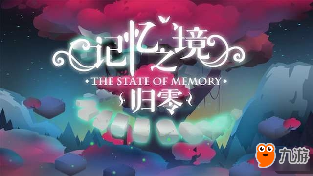 两个人制作的解谜游戏《记忆之境：归零》