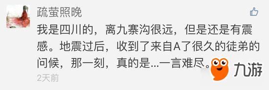《天下》手游玩家情系川疆灾区好友