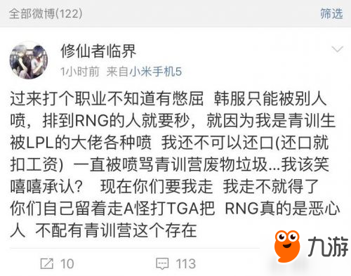 走A怪輔助搭檔被RNG辭退 傾述青訓(xùn)營受委屈