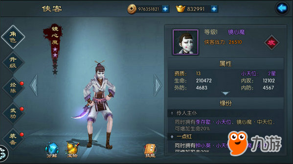 处心积虑的小丑伶人《不良人2》手游镜心魔登场