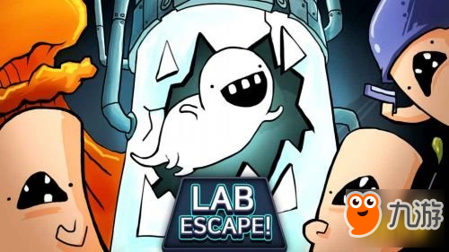 逃离实验室怎么样 逃离实验室游戏截图