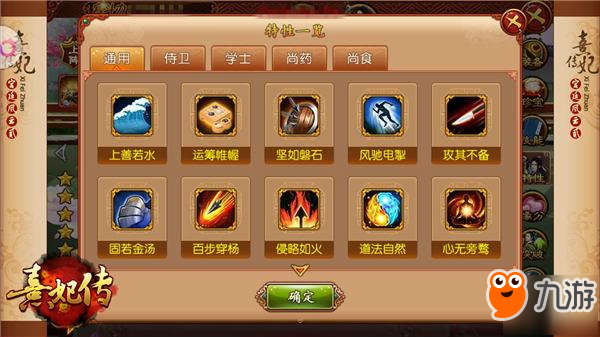 从入门到精通：《熹妃传》随从特性系统详解