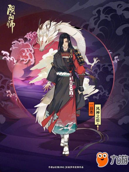 阴阳师一目连新皮肤原画公开 果然是这个