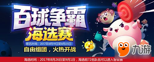 8月16日欢乐球吃球夏日版本激情开启