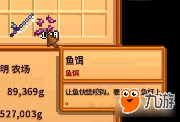 星露谷物語釣魚工具升級方法圖解 釣魚利器獲得方式