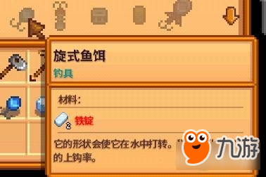 星露谷物語釣魚工具升級方法圖解 釣魚利器獲得方式