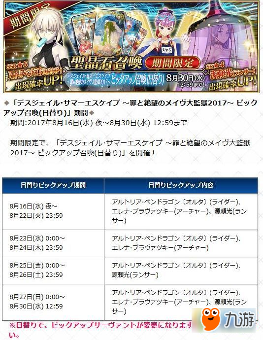 FGO8月16日-30日2017夏日泳裝二期活動 R凜正式加入