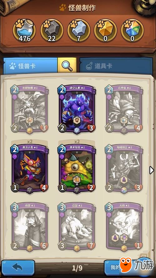 《卡片怪兽》卡片材料获得 怎样升级卡片