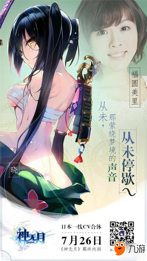 初音未來牽手《神無月》 美好相遇今夏綻放!