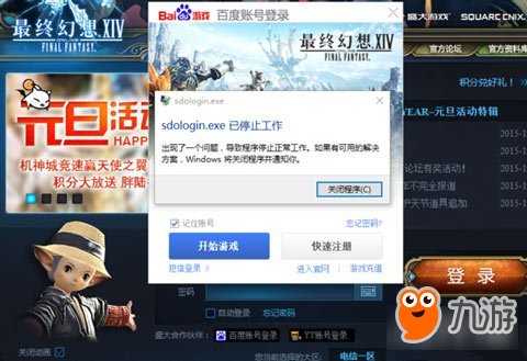 最终幻想14Win10出错解决方法介绍