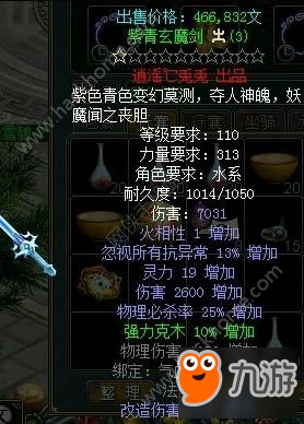 問(wèn)道手游紫青玄魔劍怎么得 紫青玄魔劍屬性介紹