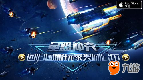 《星盟沖突》iOS/PC不刪檔測試明日開啟！