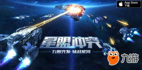 《星盟沖突》iOS/PC不刪檔測試明日開啟！