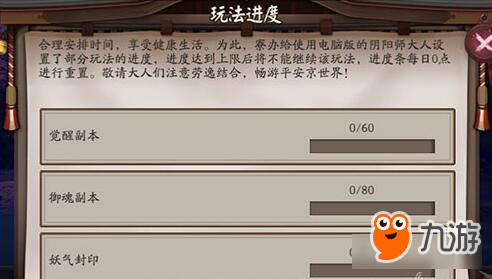 阴阳师电脑版即将推出换了设备能否脱非？