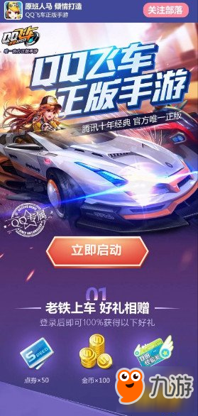 qq飞车手游二测安装包下载地址 最新官方下载地址分享