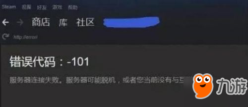 国区Steam不明101/103错误已解除，又可以买买买啦！