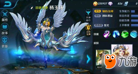 <a id='link_pop' class='keyword-tag' href='https://www.9game.cn/wzry/'>王者荣耀</a>杨玉环回音天使 杨玉环回音天使皮肤