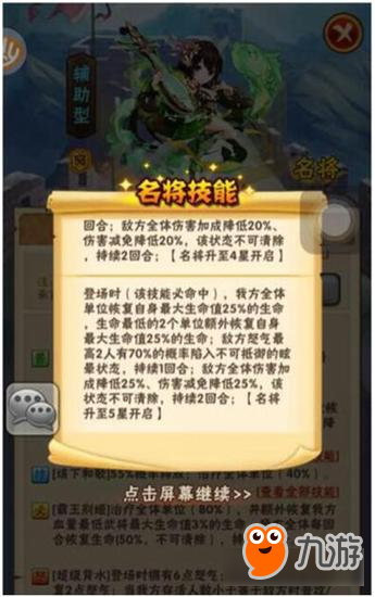 虞姬耀世《少年三国志》辅助名将攻略