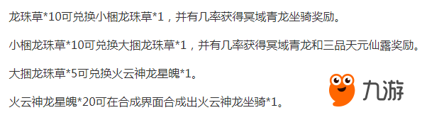 尋仙手游火云神龍獲取攻略 火云神龍怎么獲得