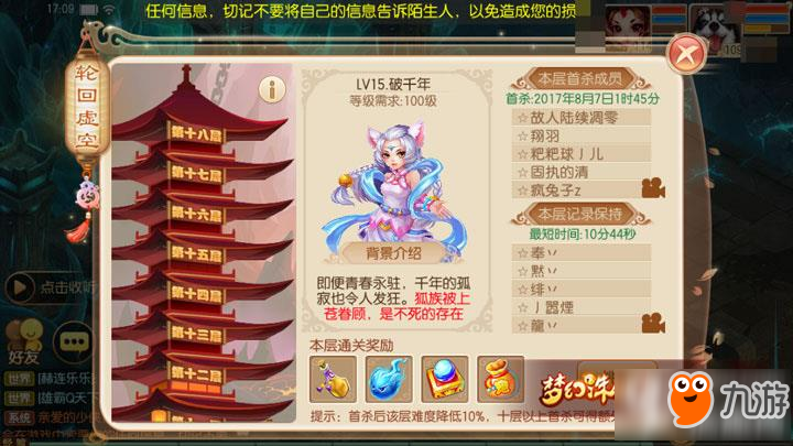 <a id='link_pop' class='keyword-tag' href='https://www.9game.cn/mhzx/'>梦幻诛仙手游</a>破千军关卡怎么过 轮回虚空第十五层通关技巧