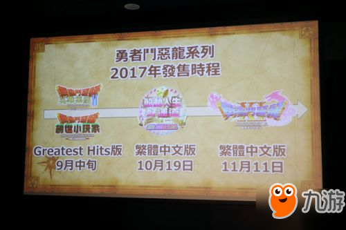 《勇者斗恶龙11》PS4中文版11月11日发售