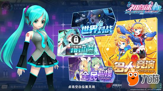 全新竞速玩法加入 初音速8月29日开启音动测试