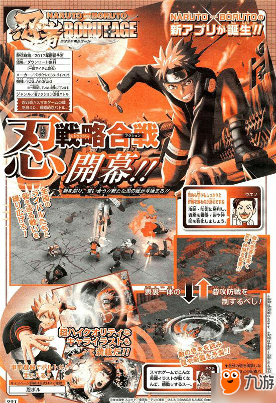 《火影忍者》公布新手游《Naruto x Boruto:忍者 Borutage》 建造与战斗