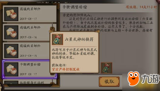 陰陽師6星式神轉換符怎么樣獲得 使用方法解析