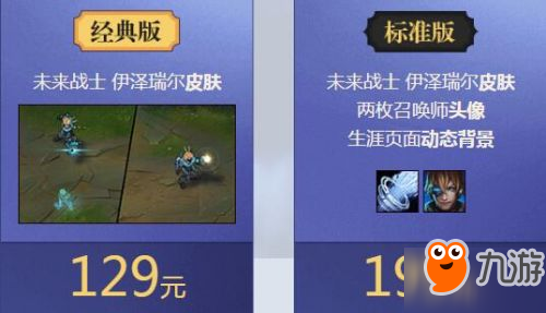 LOL终极皮肤限时特价129元 拉克丝EZ琴女乌迪尔开售