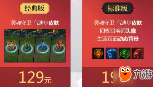 LOL终极皮肤限时特价129元 拉克丝EZ琴女乌迪尔开售