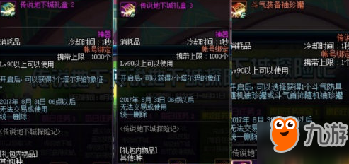 DNF传说地下城追加任务在哪做 追加任务玩法攻略 DNF传说地下城追加任务在哪做 追加任务玩法攻略