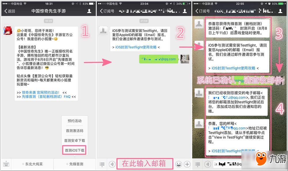 中国惊奇先生手游iOS用户怎么参加测试 iOS用户测试教程