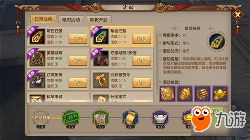天龙八部手游帮会 天龙八部手游帮会任务详解
