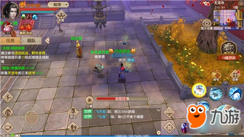 天龙八部手游帮会 天龙八部手游帮会任务详解