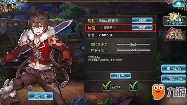 《苍蓝境界》玩法介绍-并非只是摆设：玩家称号