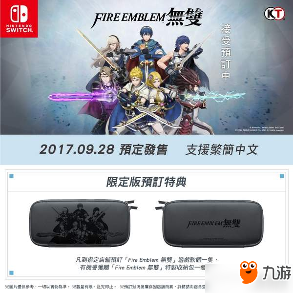 《火焰纹章无双》中文版来袭！9月28日同步登陆Switch